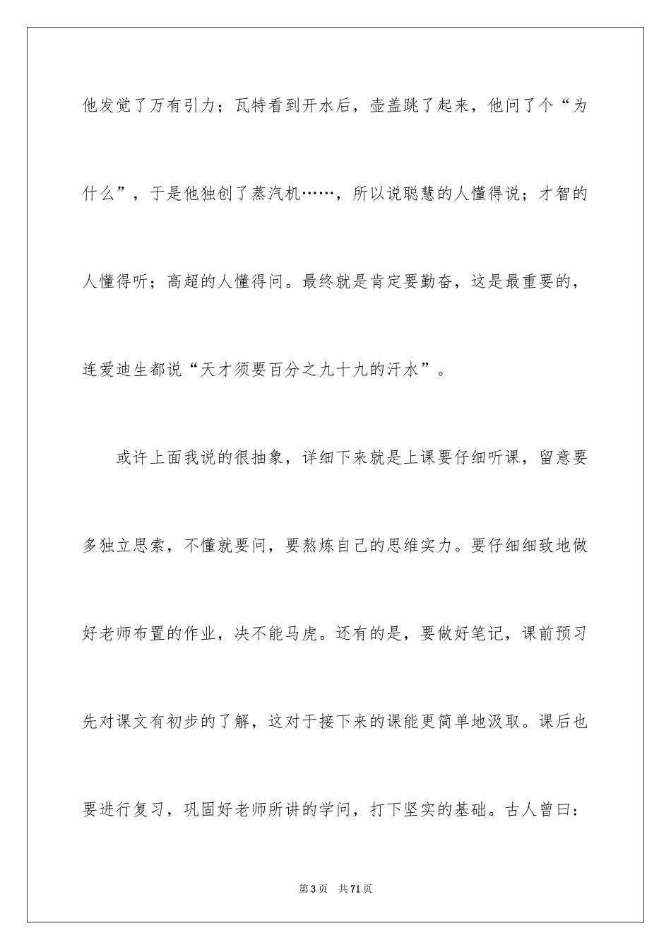 2024学习方法演讲稿_32_第3页