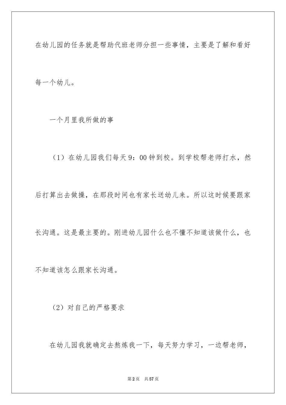 2024大专实习自我鉴定_4_第2页