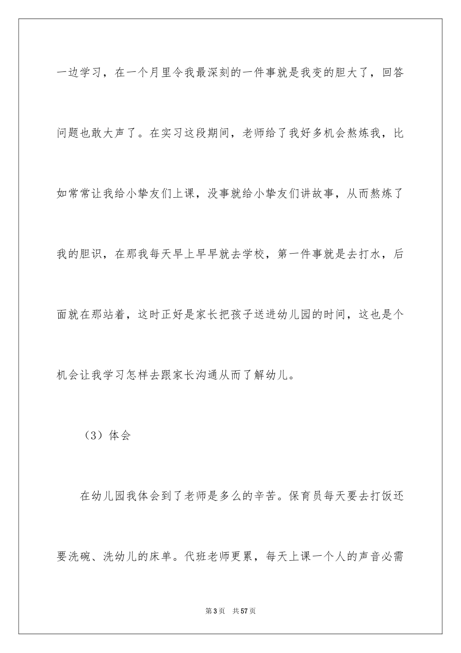 2024大专实习自我鉴定_4_第3页