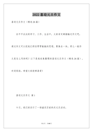 2024喜迎元旦作文_2