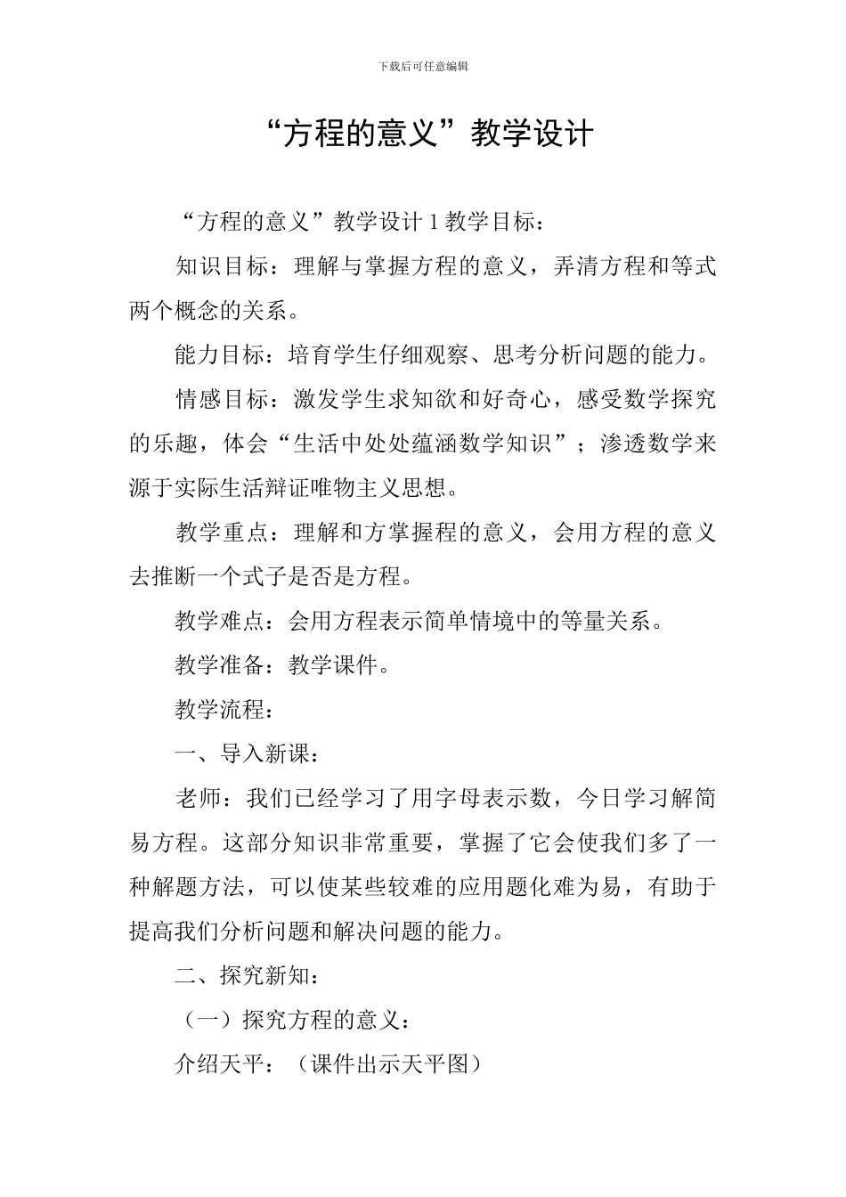 “方程的意义”教学设计_第1页