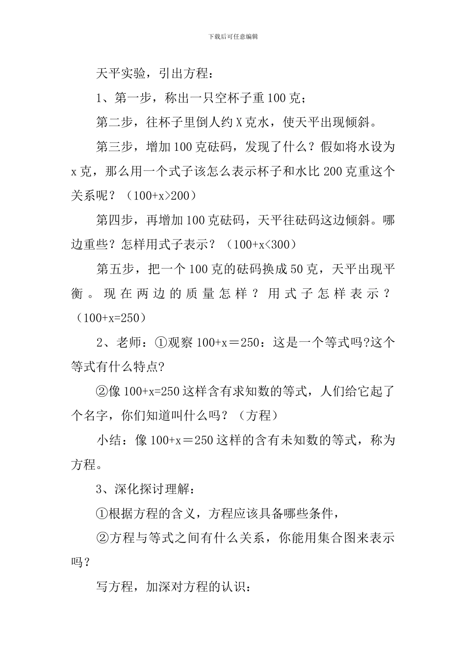 “方程的意义”教学设计_第2页