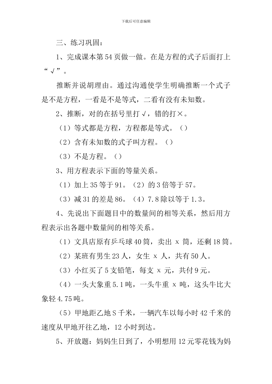 “方程的意义”教学设计_第3页