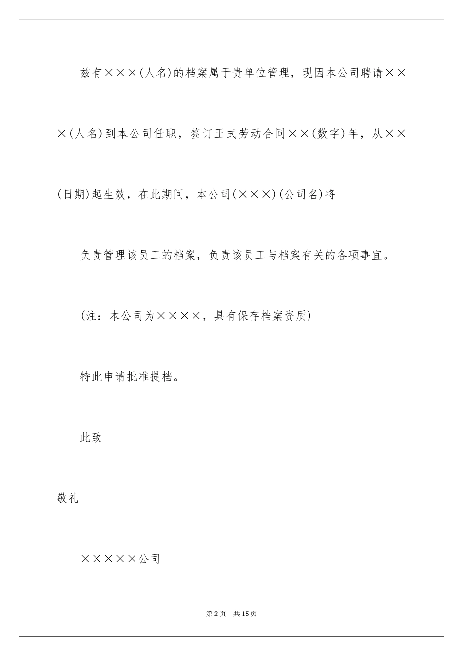 2024学校的介绍信_6_第2页