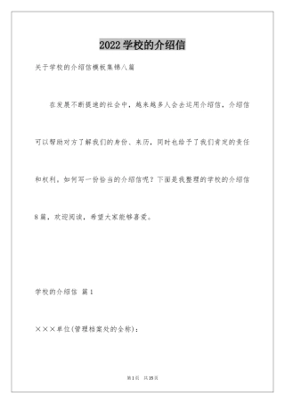 2024学校的介绍信_6