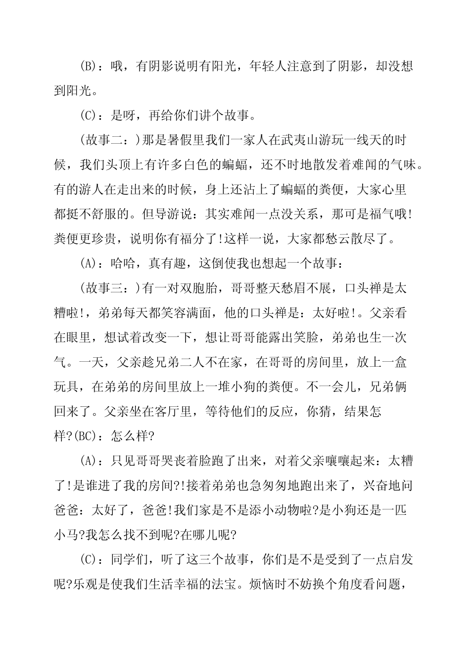 小学生心理健康广播稿 _第2页