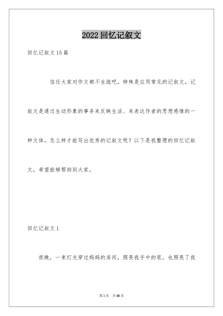 2024回忆记叙文_2_第1页