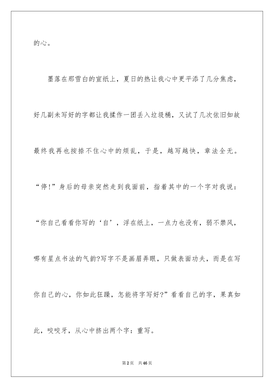 2024回忆记叙文_2_第2页