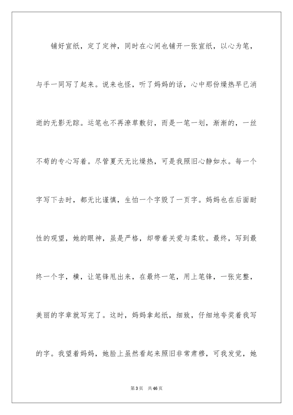 2024回忆记叙文_2_第3页
