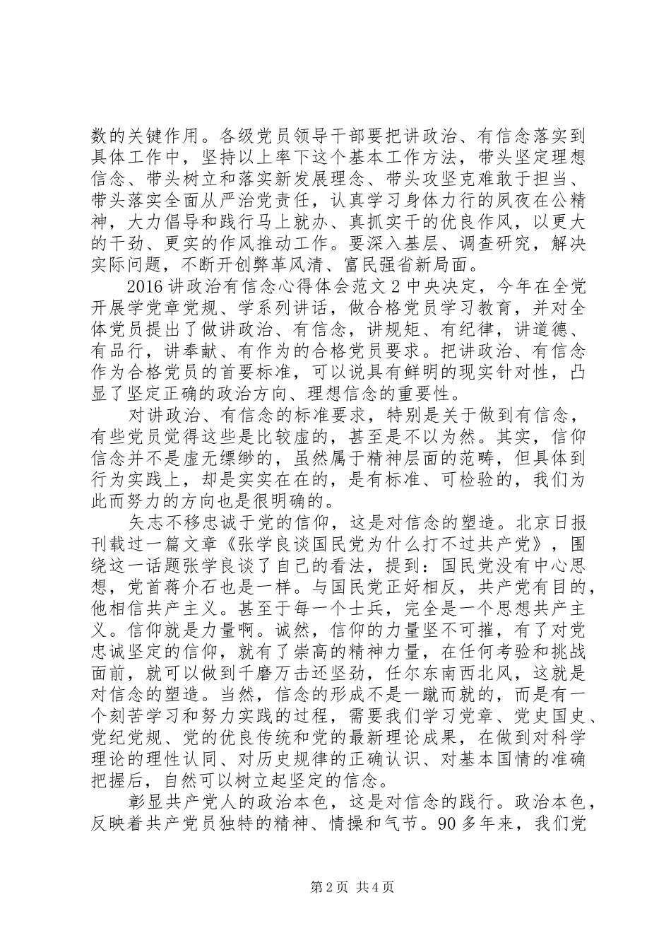 20XX年讲政治有信念心得体会_第2页