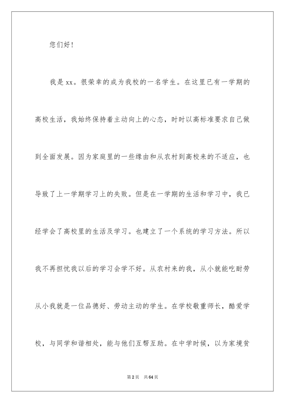 2024大一新生助学金申请书_4_第2页
