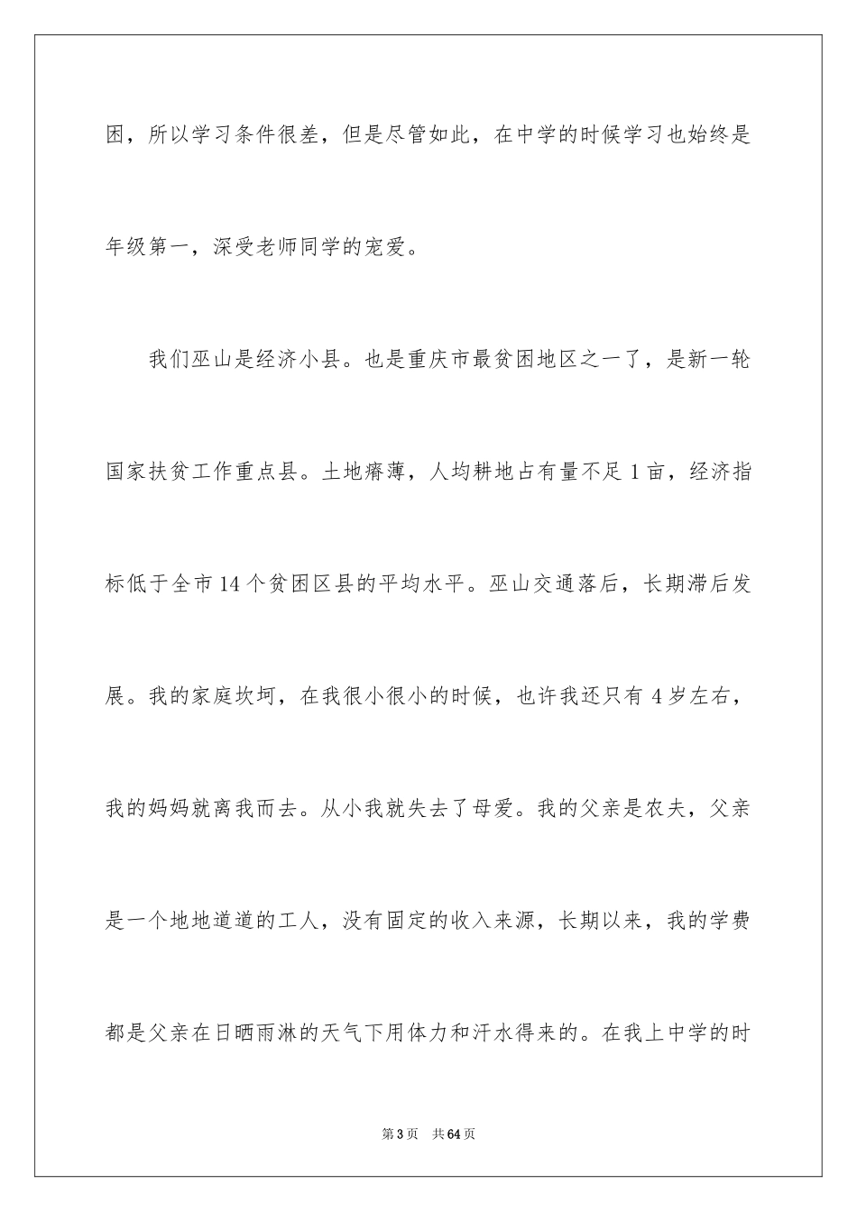 2024大一新生助学金申请书_4_第3页
