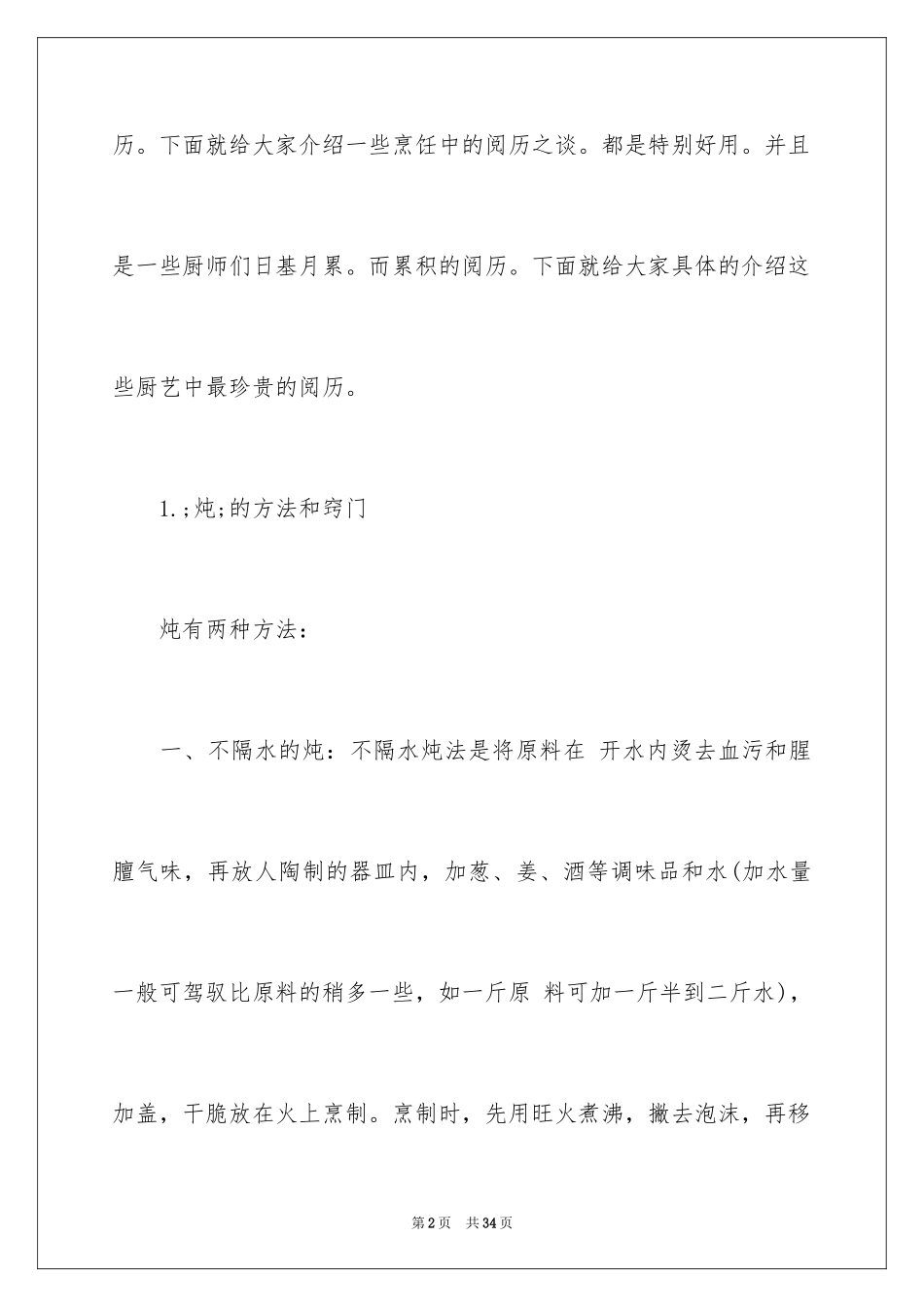 2024厨师必须知道的烹饪小技巧_第2页