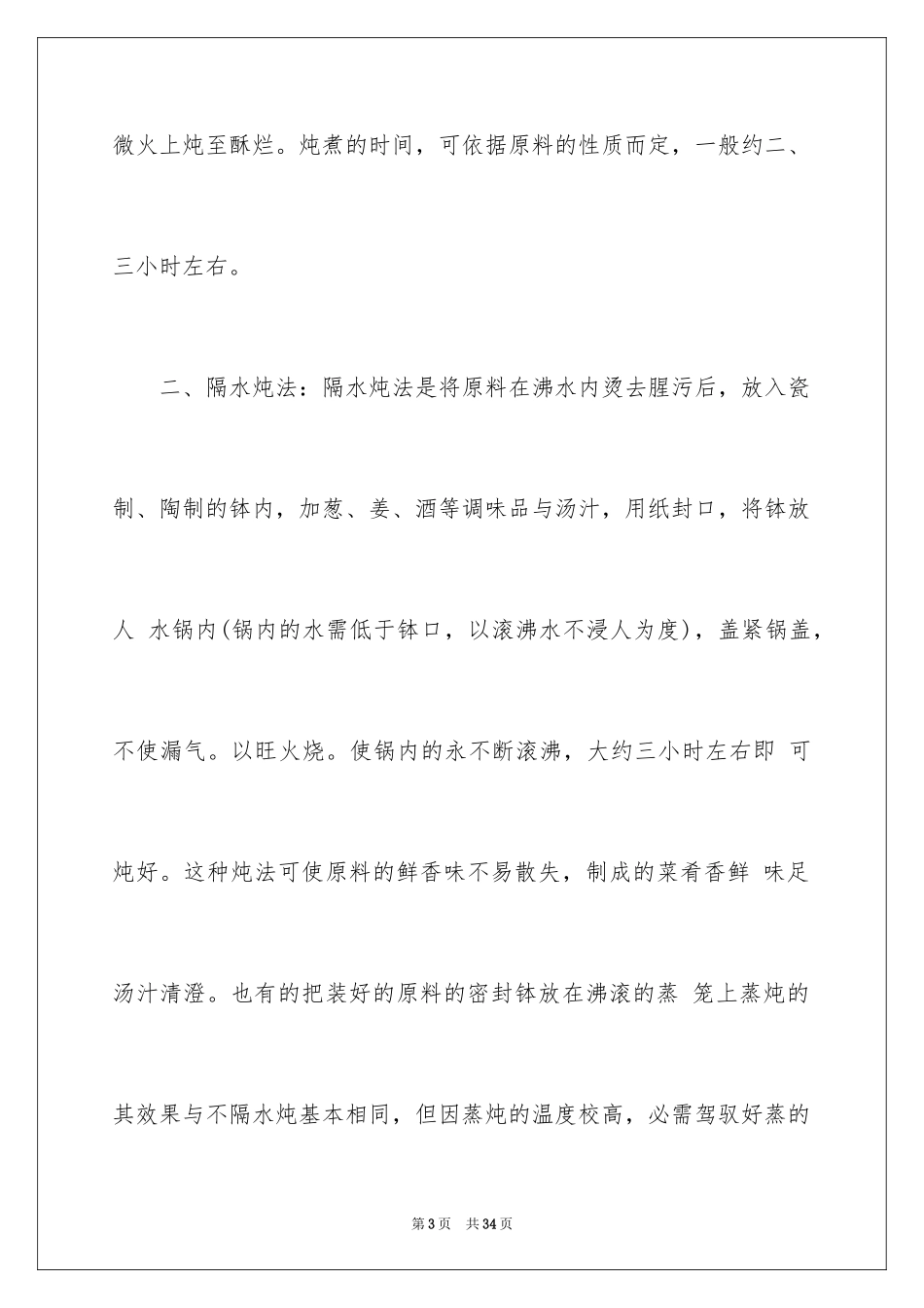 2024厨师必须知道的烹饪小技巧_第3页