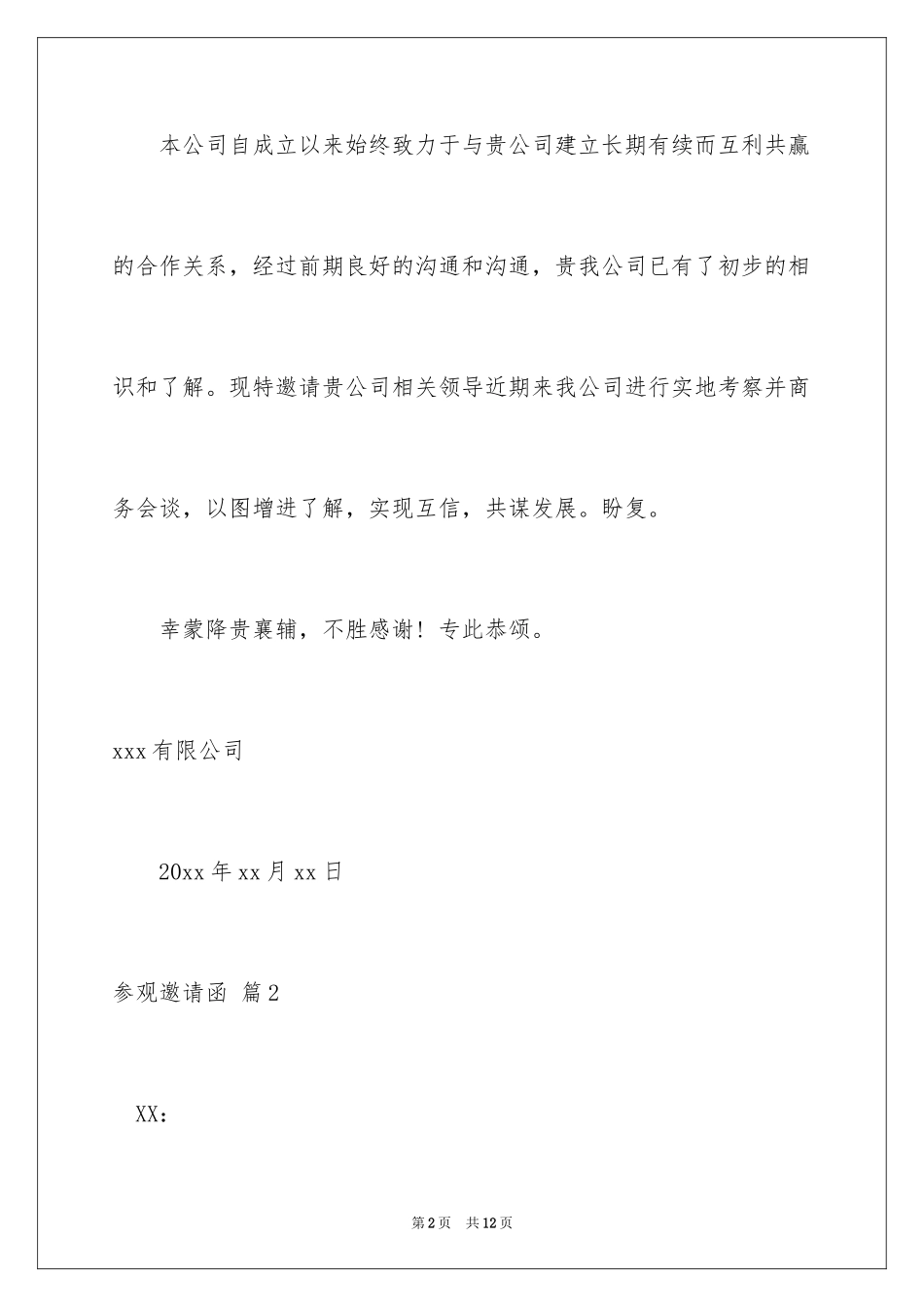 2024参观邀请函_11_第2页