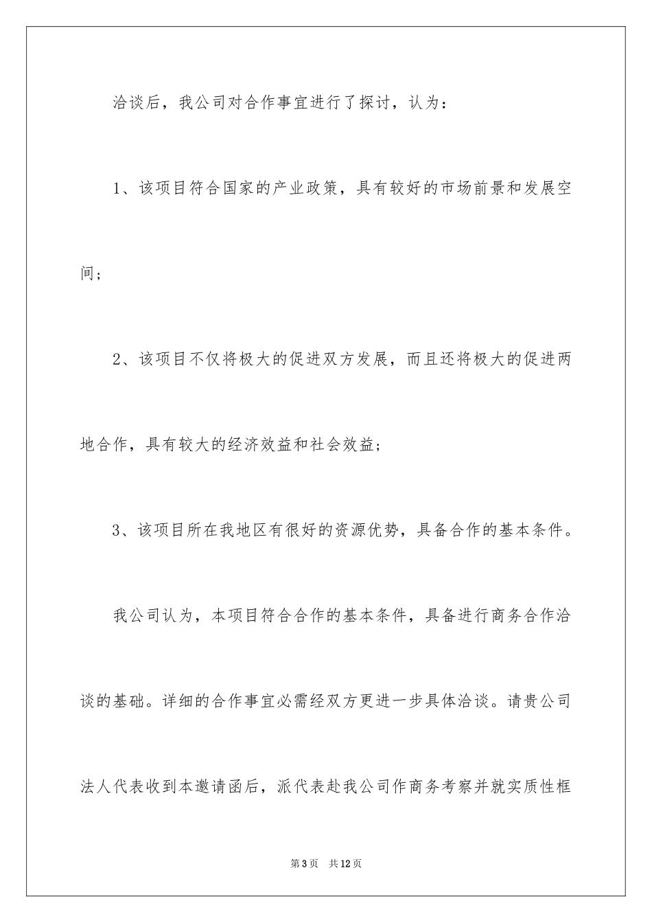 2024参观邀请函_11_第3页