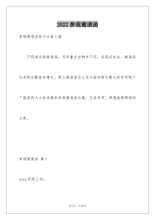 2024参观邀请函_11