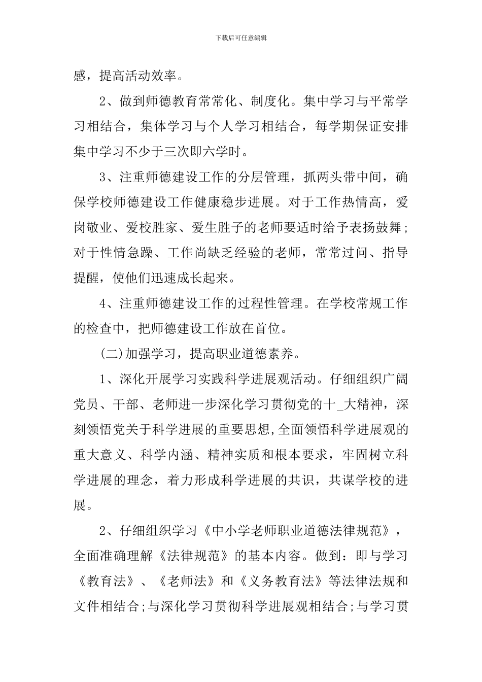 教师个人师德工作计划表_第2页