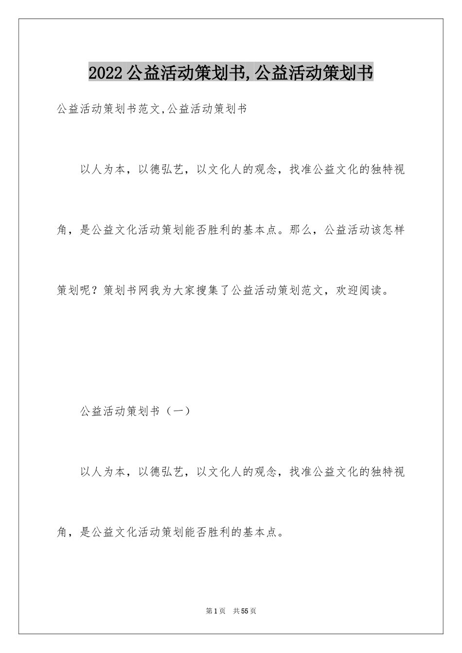 2024公益活动策划书,公益活动策划书_第1页