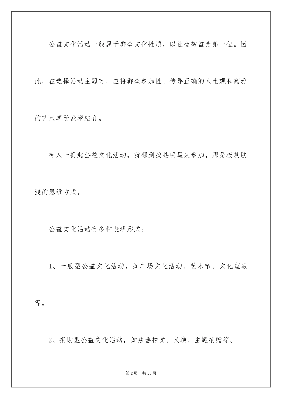 2024公益活动策划书,公益活动策划书_第2页