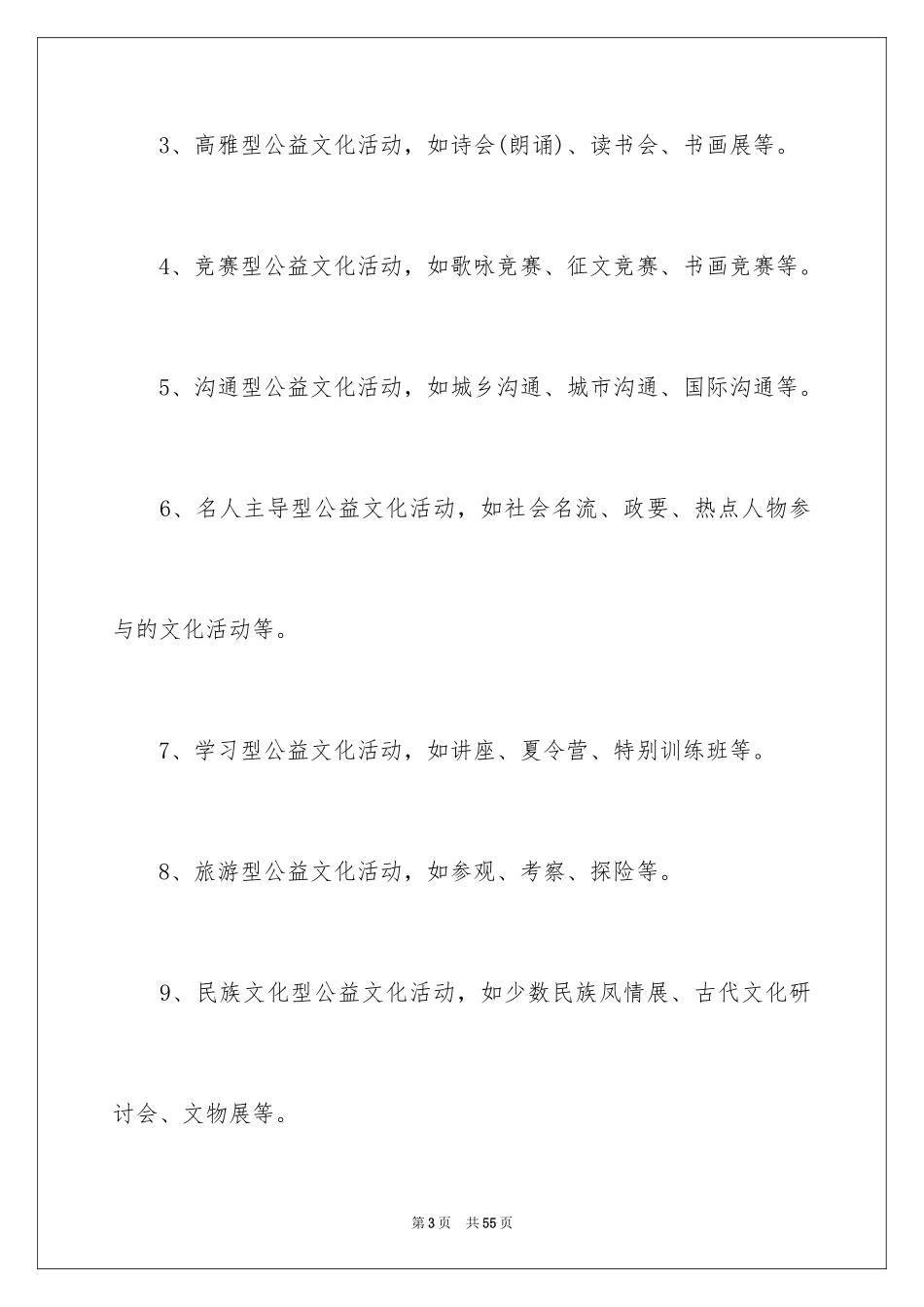 2024公益活动策划书,公益活动策划书_第3页