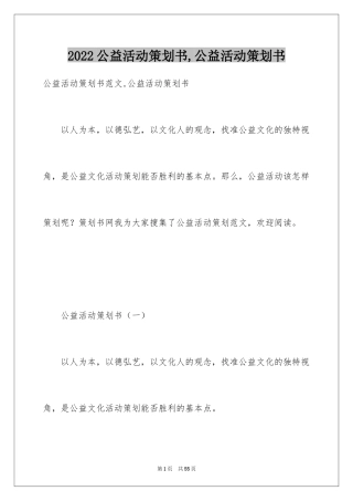 2024公益活动策划书,公益活动策划书