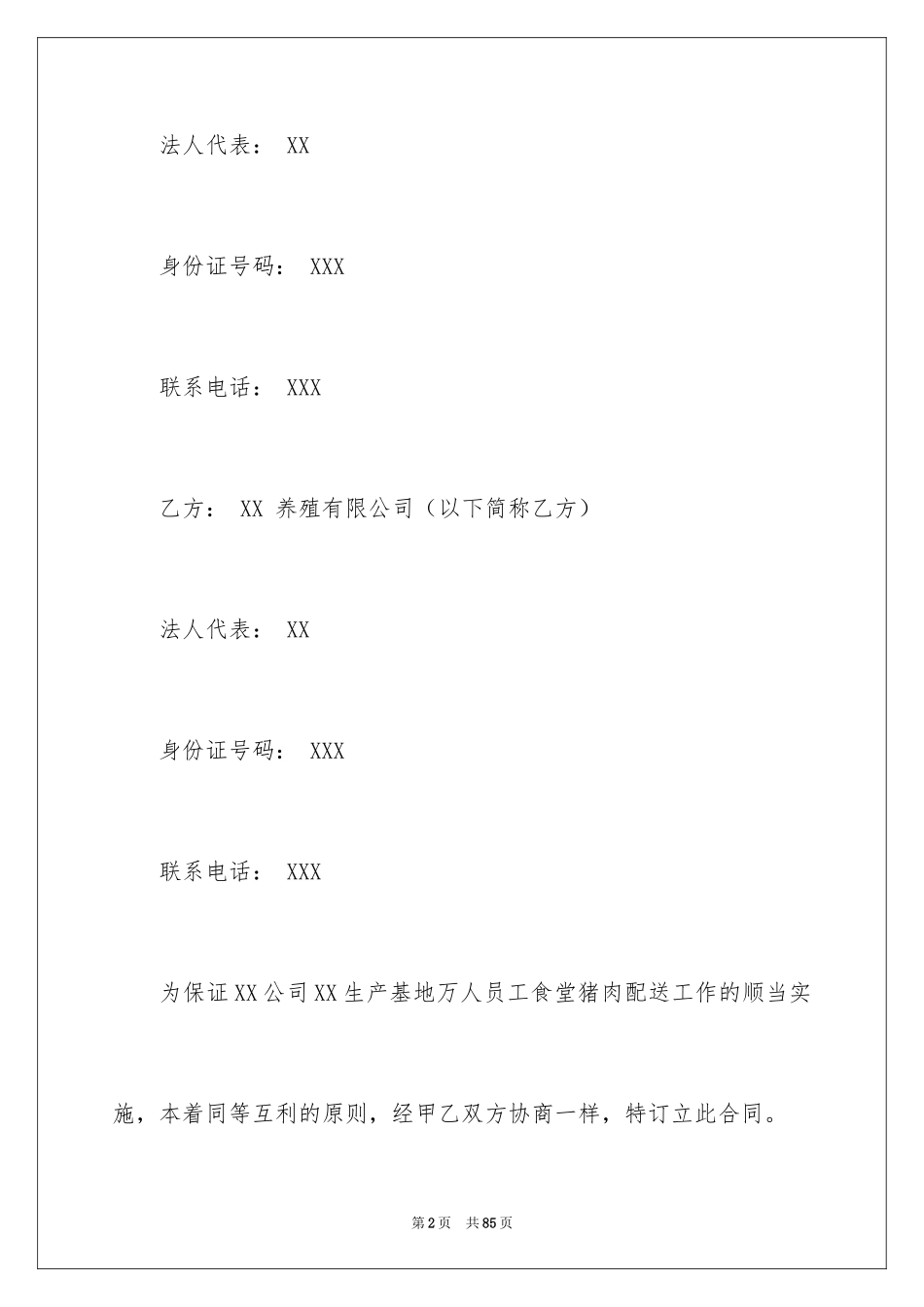 2024国际贸易合同_62_第2页