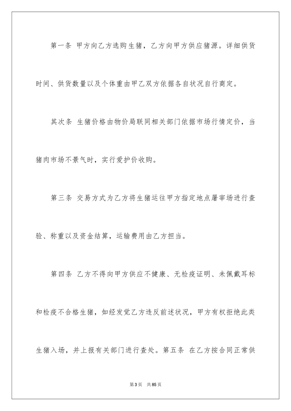 2024国际贸易合同_62_第3页