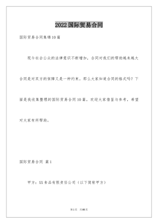 2024国际贸易合同_62