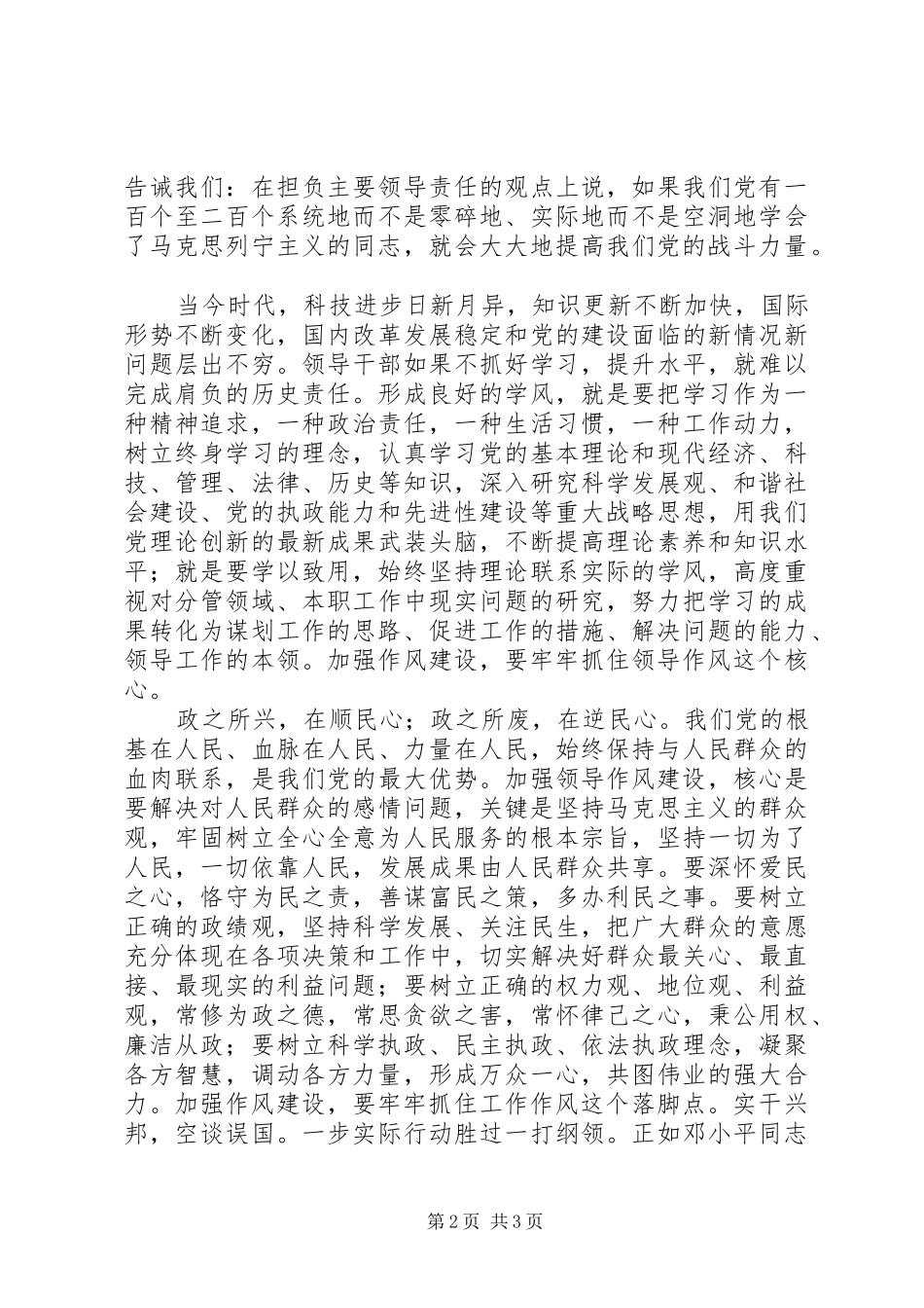 讲正气树新风的心得体会_第2页