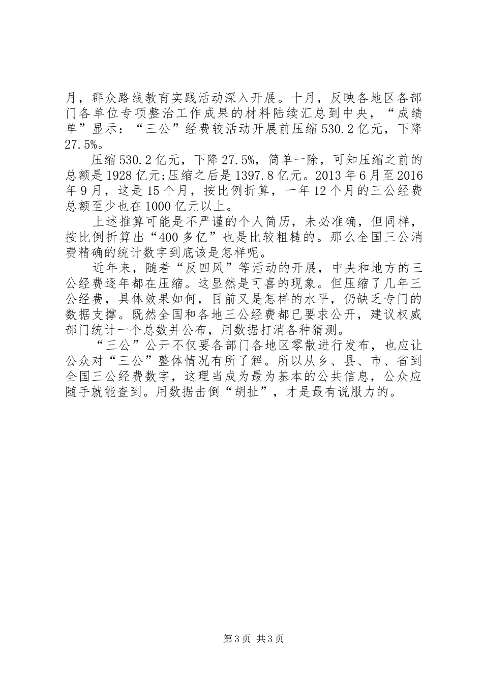 全国两会心得体会20XX年大全_第3页