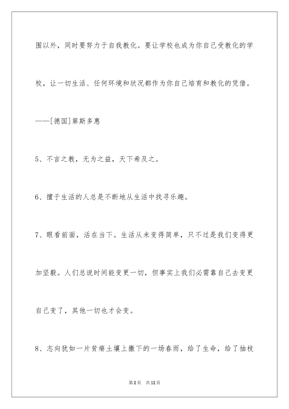 2024励志的格言_39_第2页