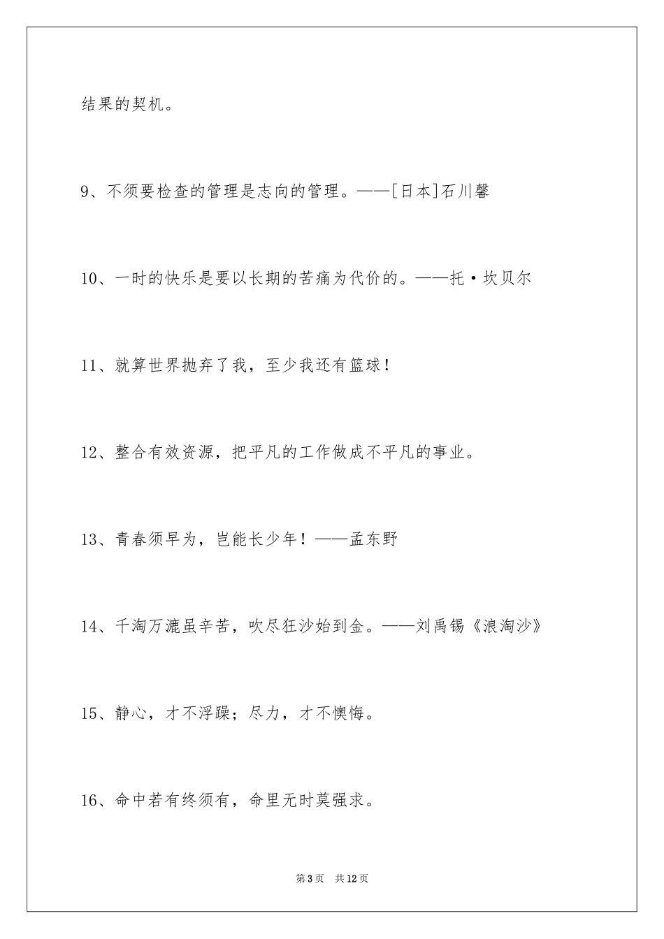 2024励志的格言_39_第3页