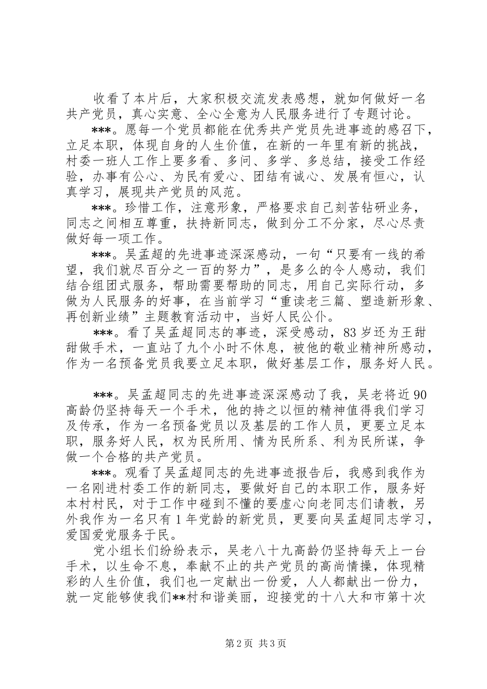 向吴孟超同志学习心得体会_第2页