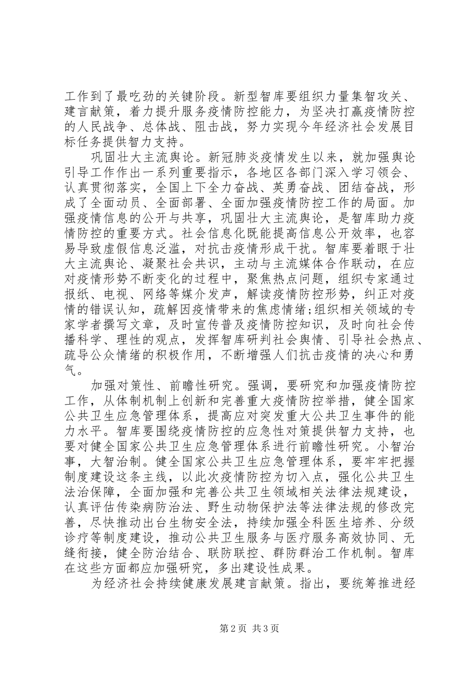 20XX年全民战疫情心得体会范文2篇_第2页