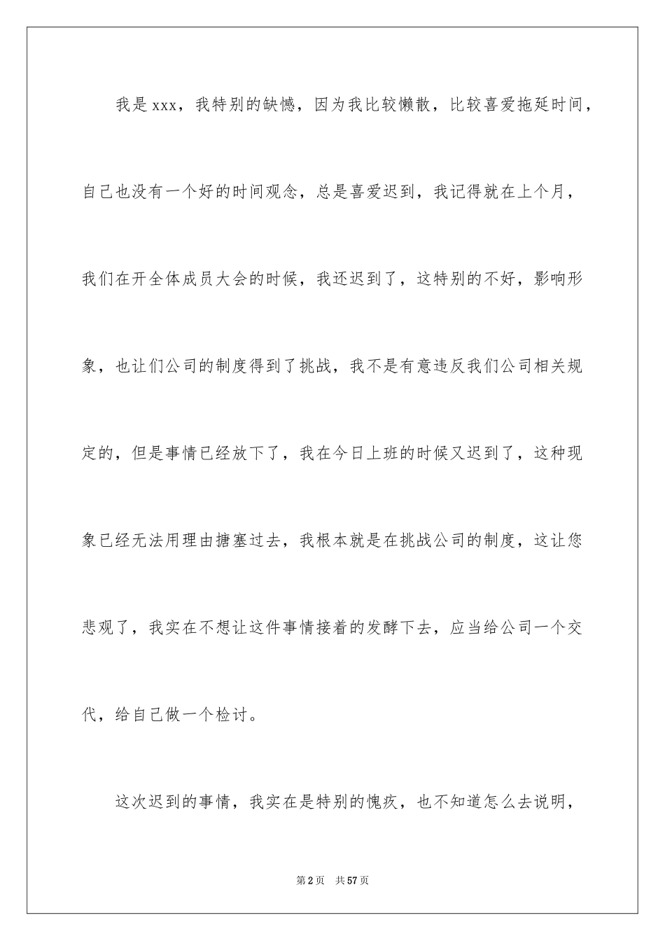 2024公司员工迟到检讨书_10_第2页