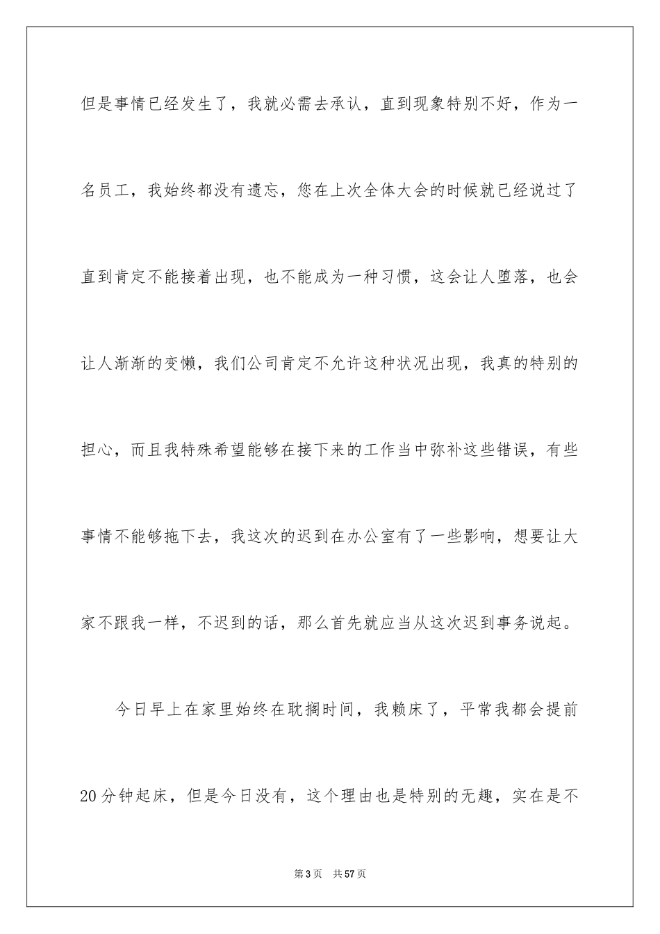 2024公司员工迟到检讨书_10_第3页