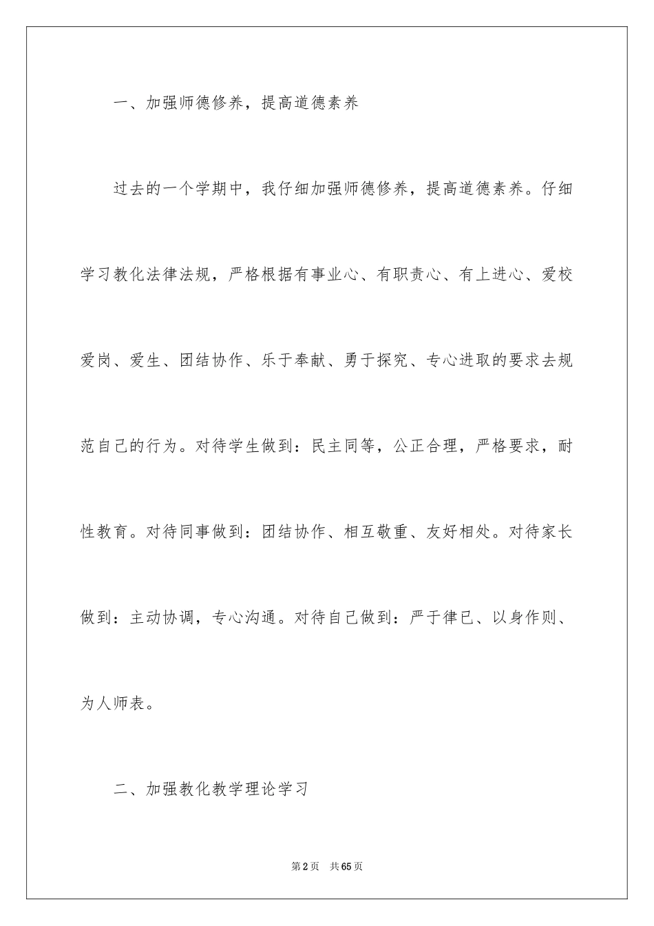 2024八年级数学教学总结_3_第2页