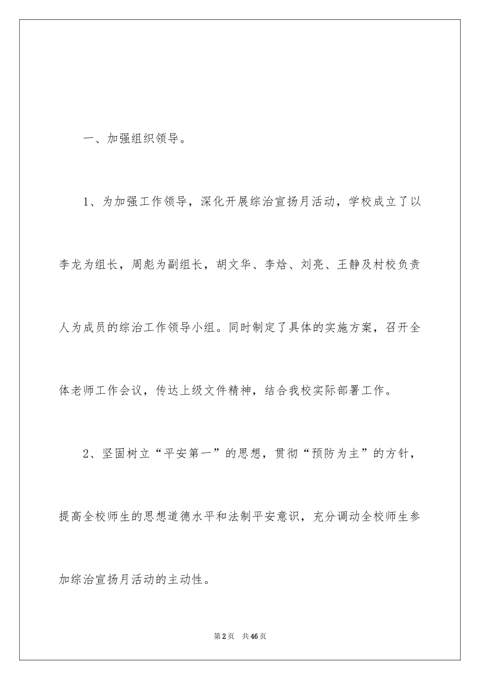 2024学校综治宣传月活动总结_2_第2页