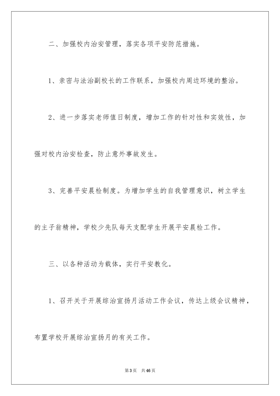 2024学校综治宣传月活动总结_2_第3页