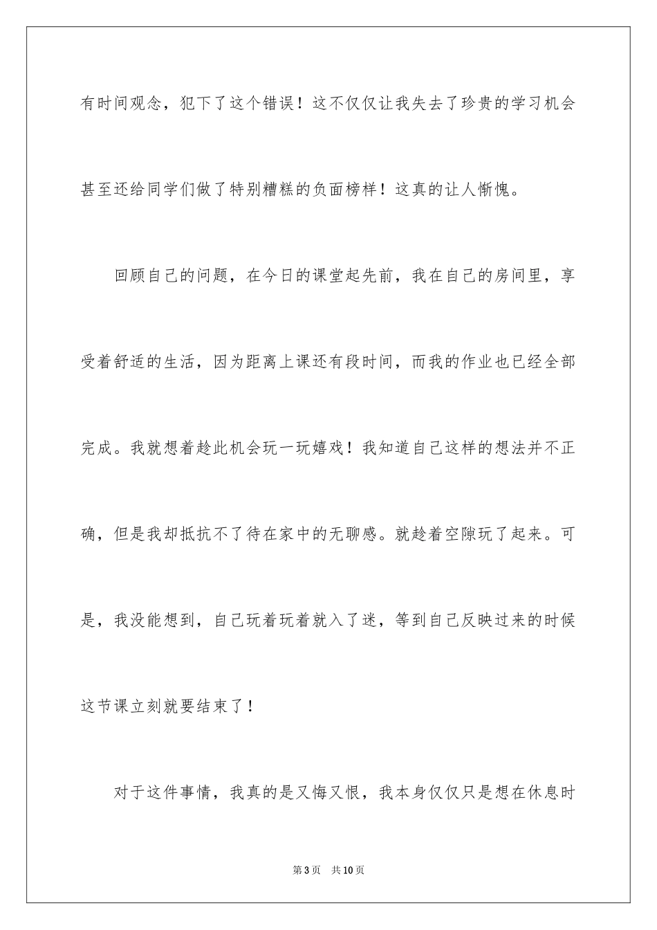 2024初中生网课旷课检讨书_第3页