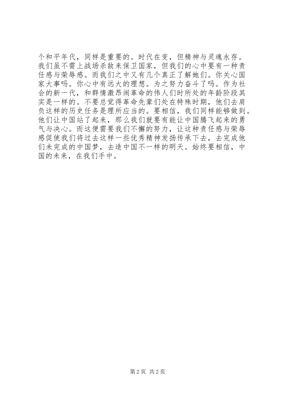 黄埔军校参观心得_第2页