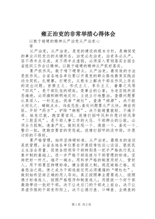 雍正治吏的非常举措心得体会_1