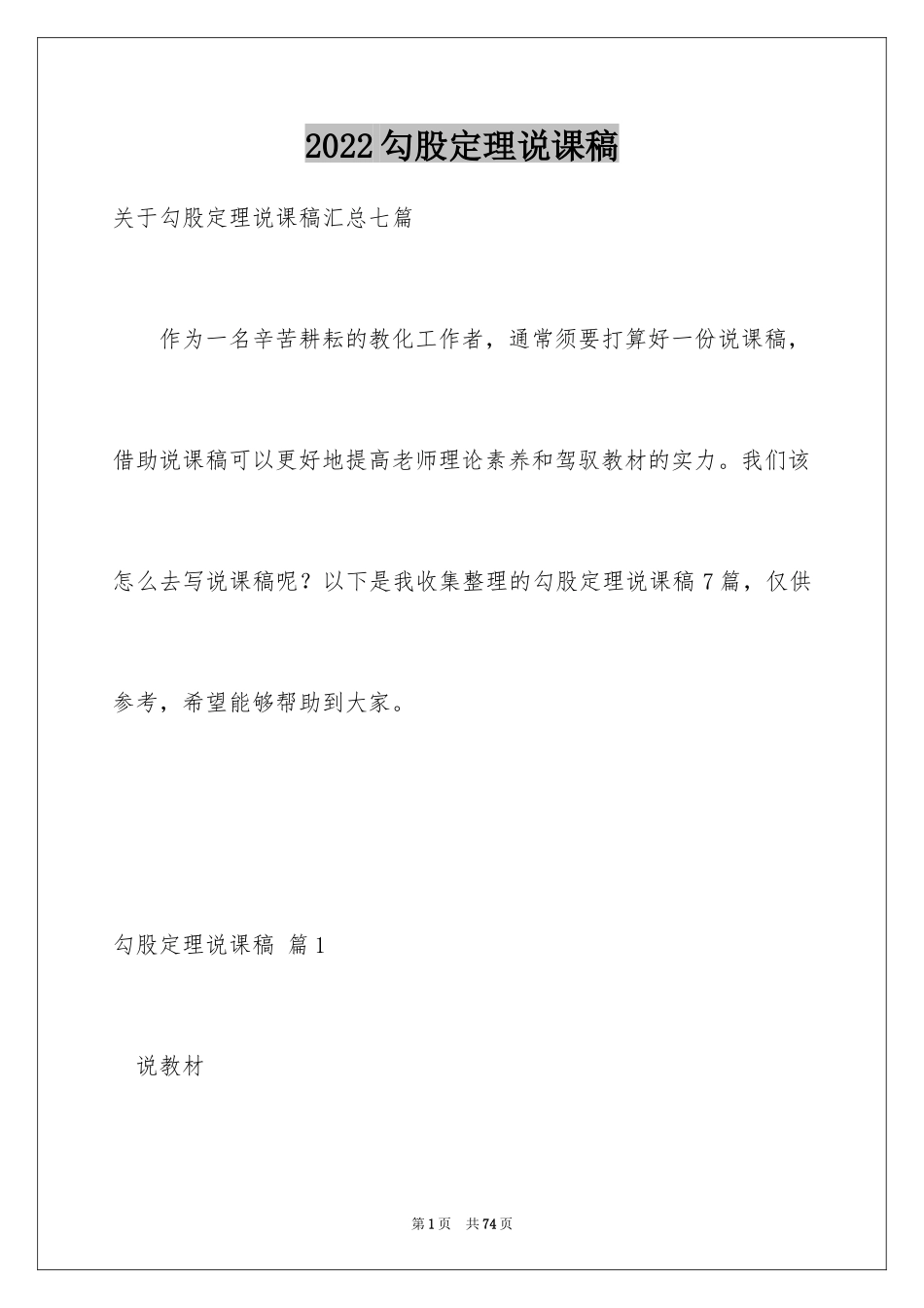 2024勾股定理说课稿_3_第1页