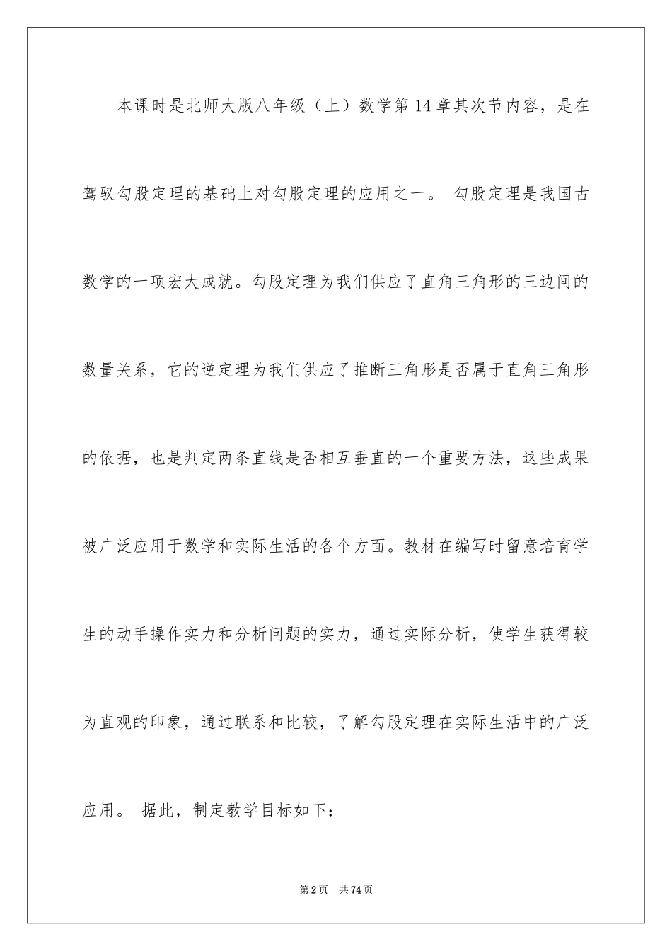 2024勾股定理说课稿_3_第2页