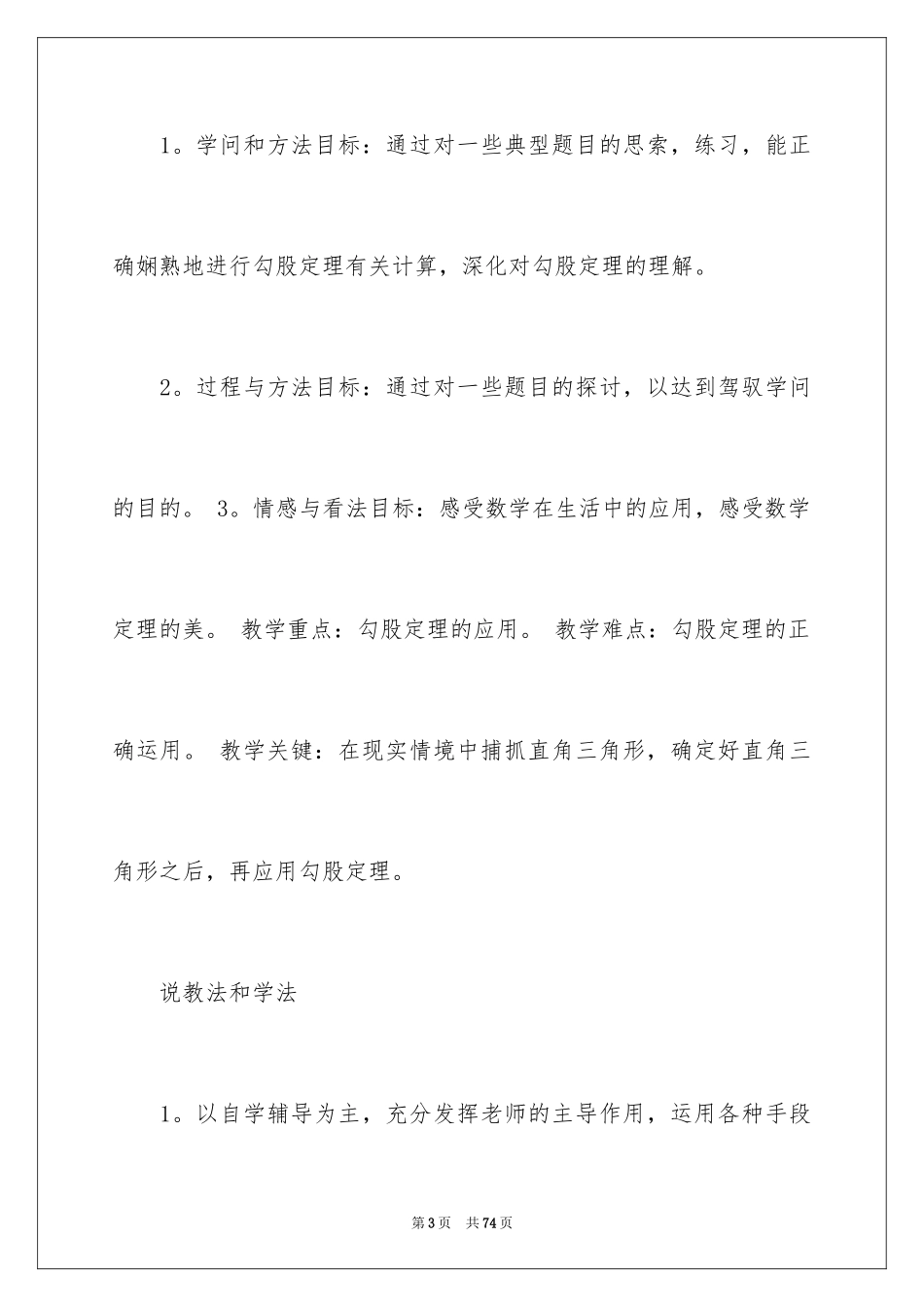 2024勾股定理说课稿_3_第3页