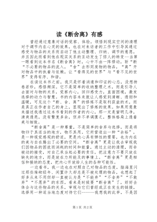 读《断舍离》有感