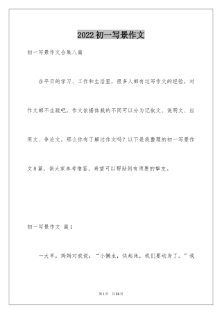 2024初一写景作文_404