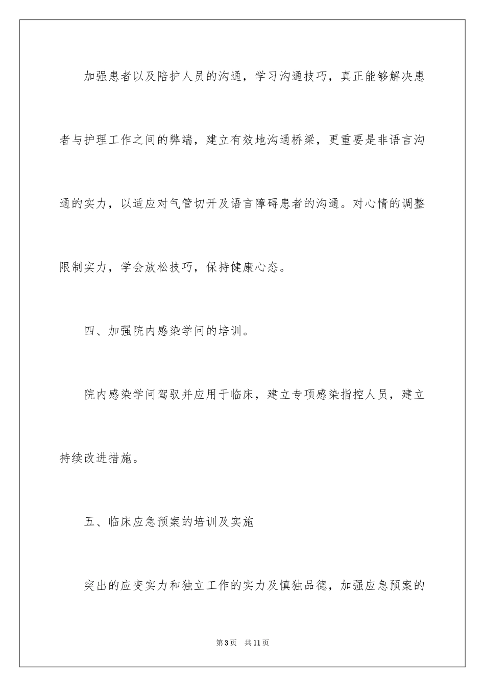 2024外科工作计划_28_第3页