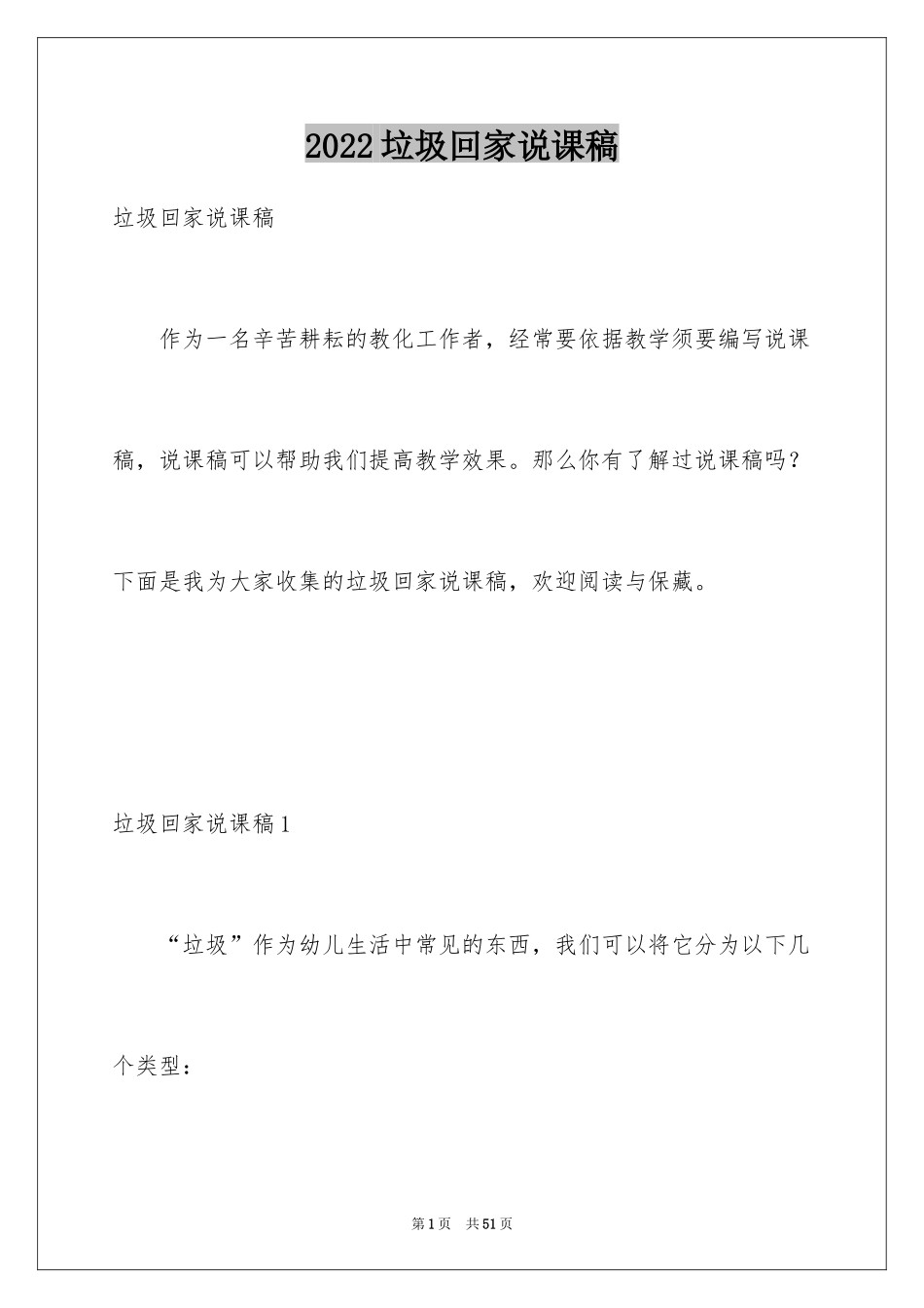 2024垃圾回家说课稿_1_第1页
